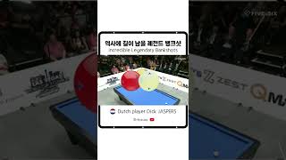 역사에 길이 남을 레전드 뱅크샷 야스퍼스 #shorts