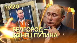 Шебекино - это начало Гражданской войны в России | Гладков струсил встречаться для обмена пленными