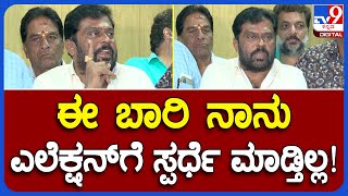 Film Chamber Election: ನಿರ್ಮಾಪಕ ಕೆ.ಮಂಜು ಫಿಲ್ಮ್ ಚೇಂಬರ್ ಎಲೆಕ್ಷನ್ ಬಗ್ಗೆ ಹೇಳಿದ್ದೇನು?  |#TV9B