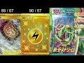 【ポケカ】拡張パック「蒼空ストリーム」　収録カード