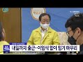 김석준 교육감 내일까지 출근... 이임식 없이 임기 마무리 2022 06 22 수 뉴스투데이 부산mbc