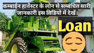 Malkit combine harvester loan || Combine harvester लोन कैंसे कराऐं। @AllrounderRampuri