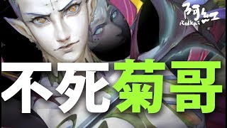 【神魔之塔】阿紅實況►『矢車菊全妖組法』不死更性實戰！[ 大獎實戰 ]