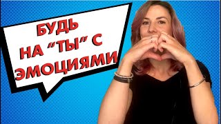 Что такое эмоциональный интеллект? Как развить  эмоциональный интеллект? | Искусство диалога