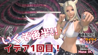 【ゲーム実況】FFXIV パンデモニウム零式：天獄編4層 P12S 練習  視聴者参加型 一緒にワイワイやろうよ