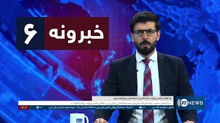 Ariana News 6pm News: 07 December 2024 | آریانا نیوز: خبرهای ‍‍‍پشتو ۱۷ قوس ۱۴۰۳