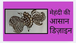 मेहंदी की सबसे आसान डिजाइन// easy mehndi design for you//