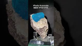 #Flashy #Cavansite #황홀한카반사이트