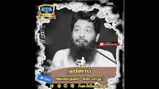 ஹிஜாப் அணிவது அடிமைதனமா❓🎙️அஷ்-ஷேய்ஹ் முஜாஹித் இப்னு ரஸீன்