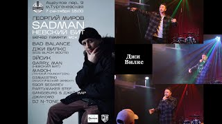 Джи Вилкс • LIVE @ Вечер Памяти Sadman (Невский Бит) 2022.09.07 Москва