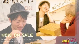 温もりのばしょ/SIN 【横浜温泉チャレンジャー テーマソング】