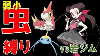 ポケモン オメガルビーを虫ポケだけでクリアする #01 vsツツジ【ゆっくり実況】