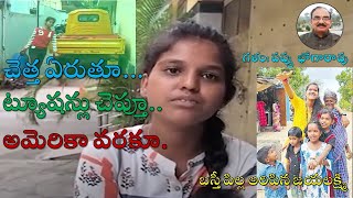 Aripina Jayalakshmi | అరిపిన జయలక్ష్మి| Slum to America |బస్తీ పిల్ల అమెరికా|voice #bhogarao Pappu