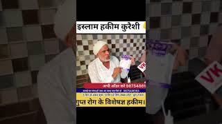 Islam Qureshi Hakim Haryana Charkhi Dadri #shorts #tranding #viralvideo  #Islam_Qureshi_Hakim