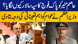 PM Shehbaz Sharif tells why Gen Asim Munir was appointed as Chief of Army Staff | Capital TV