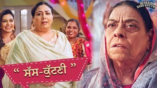 ਸੱਸ-ਕੁੱਟਣੀ | Anita Devgani | Gurpreet Ghuggi | Punjabi Comedy Movie Scene | Ohri Productions