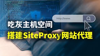 Serv00主机上搭建站点代理(Siteproxy)，无需客户端访问被墙站点，适用各类主机空间 #vps #server #proxy #网络代理