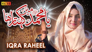 New Special Naat 2022 || Ya Muhammad Main Kehta Raha || Iqra Raheel || Official Video