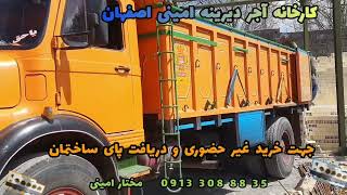 بارگیری ،  تحویل ،  رضایت خریدار ، آجر امینی 09133088835مختار امینی #آجر #آجراصفهان #ساختمان #ajor