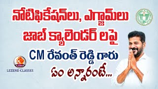 నోటిఫికెషన్స్ లు, ఎగ్జామ్స్ ల,  జాబ్ క్యాలెండర్లపై CM రేవంత్ రెడ్డి ఎం అన్నారు అంటే