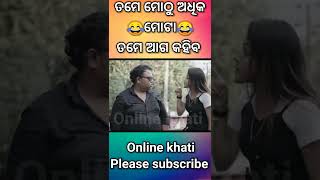 ତମେ ମୋଠୁ ଅଧିକ ମୋଟା ତ ତମେ ଆଗ କୁହ 😂//#shorts//#odianewcomedyvideo//#anugulia//#funnycouple/#odiashorts