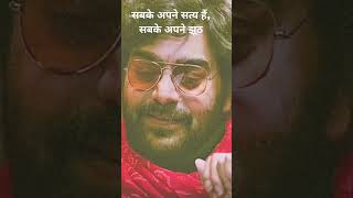 Poem : sabke apne Satya h #inspirationalpoem #motivationalquotes #ashutoshrana