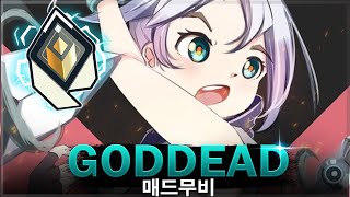 [발로란트] 1대5 해버리는 발로란트 플레이어들~ GodDeadㅣ발로란트 매드무비