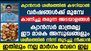 ക്യാൻസർ പോലും ശരീരത്തിൽ നിന്ന് തുടച്ചു നീക്കാനുള്ള മരുന്ന് ഇതാണ് | cancer malayalam | Convo Health