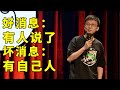 📞 活活憋死！中国男人勇闯安全线！《脱口秀大会S5 Rock & Roast》