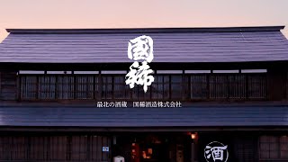 北海道酒蔵巡回の旅｜国稀酒造vol.4（酒造り全体）