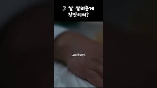 죽을 뻔한 친구들을 구해준 정진만 #킬러들의쇼핑몰 #shorts