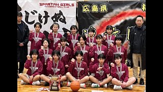 ミニバス中国大会2025女子決勝　ネクサス（岡山）VS駅家（広島）