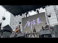 鄭宜農〈冬眠〉片段 浮現祭2022 浮現舞台｜清水鰲峰山 20220212