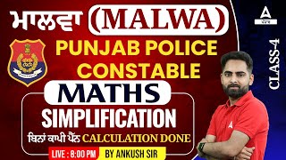 Punjab Police Constable Exam Preparation 2023 | Punjab Police Math Class | Simplification #4