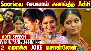 என்ன நிறைய LOVE பண்ணுங்க.! - Aditi Shankar Cute Speech | Viruman Press Meet | Raj Shows