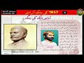 8th history lesson 4 part 1 ی 1857کی جنگ آزادی