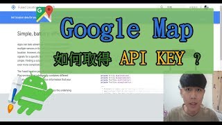 【Yii ☄ Android】- 如何使用 Google Map ？ 取得 API KEY ？