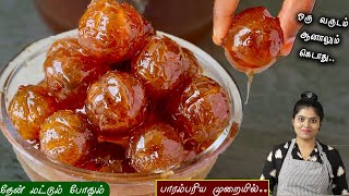 ஆரோக்கியத்திற்கு இது போதும் Traditional Method | Then Nellikai | Honey Gooseberry Recipe in Tamil