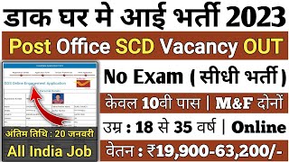 Post Office SCD New Recruitment 2023 | Post Office MTS, Postman & Mail Guard New Vacancy 2023