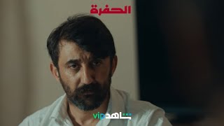 خطة محمود l الحفرة 2 l شاهد VIP