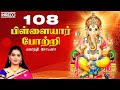 108 Vinayagar Potri | Mahanadhi Shobana | Vinayaka Chaturthi Spl - Powerful Ganesha Shlokas and Song