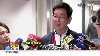 議員好大官威!? 李慶元嗆安親班:就是要你關門!│中視新聞 20190508