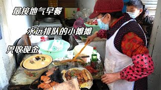 无锡阿婆卖早餐，30年不挪地，味道就是老招牌，7元一个只收现金【好食勇哥】