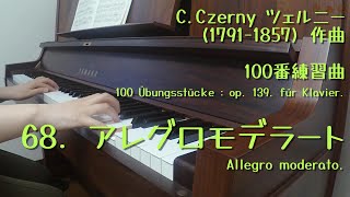 ６８．アレグロモデラート　ツェルニー(1797-1857)作曲　100番練習曲 Op.139