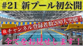 【水泳】【初公開】福岡大学新プールの全てを紹介します。