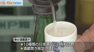 大賀酒造で春の酒蔵開き　花見客も