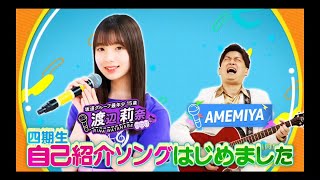 日向坂ミュージックパレード #04 【渡辺莉奈💙日向坂46】『自己紹介ソング はじめました』