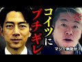 ※限界なので全て話します…　次期総理候補がやったことにキレてました… 【ホリエモン 暴露 小泉進次郎 SDGs co2 切り抜き  】