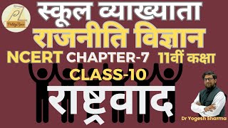 PolityZone | NCERT Political Science 11th Class I Chapter-7 I राष्ट्रवाद I Complete Course I #ncert