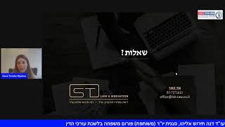 ארגז כלים דיני משפחה - \